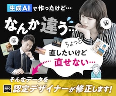 AI生成の画像を実績900件のPROが修正します 「ちょっと修正したいけど直せない…」に対応します！