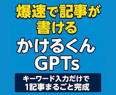 ブログ記事を書ける専用のAIツールを提供します 現役プロブロガーが作った、ChatGPTで書ける専用ツール!