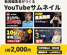 動画編集者がYouTubeサムネを作ります イメージ1