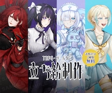 先着2名様1000円OFF！立ち絵を制作致します イメージ1