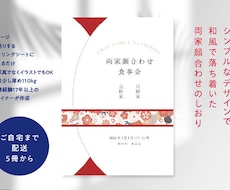 顔合わせのしおりを作成＆ご自宅まで郵送します 「はじめまして」を、最高の思い出に。和風な顔合わせしおり作成