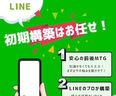顧客対応の負担を減らすLINEを構築します イメージ1