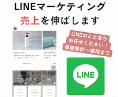 Lステップ・公式LINEで『売上最大化』します イメージ1