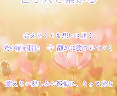大切な故人様と貴方の心のケアを致します イメージ1