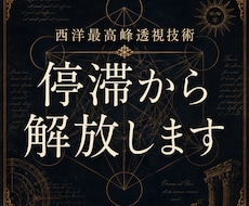 透視魔術で導く｜あなたを人生の停滞から解放します 人生の停滞要因を読み解き、本来の流れへ導きます