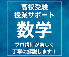 大人気講師が受験数学を分かりやすく解説します イメージ1