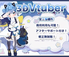 キャラデザから丸ごと対応3DVTuber制作します 修正無制限！MMD、パーフェクトフェイス、VRchat対応！