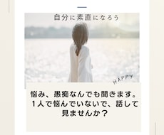 悩み、愚痴聞きます イメージ1