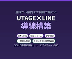 UTAGEとLINEの登録導線を構築します イメージ1