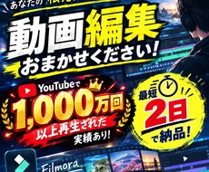 YouTube・SNS動画を丁寧に編集します イメージ1
