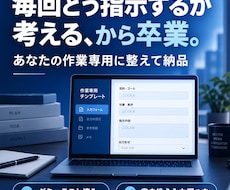 毎回の面倒作業をChatGPTでラクにします イメージ1