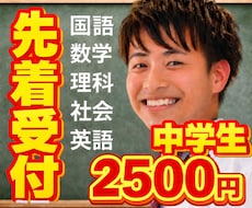 9月限定！中学生！継続用！オンライン家庭教師ます 圧倒的な合格実績！高校入試！定期テスト！全教科！