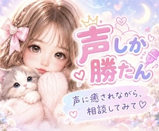 聞いて欲しくて、話したくて...♪*ﾟお聞きします 悩んでないけど、誰かと話したくて...♪*ﾟ聞かせてください