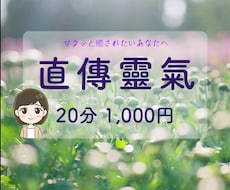 お手軽♫　遠隔直傳靈氣20分コースお届けします イメージ1