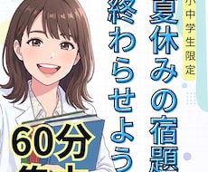 元塾長が解決！小中学生の宿題をサポートします 満足度トップの元塾長が優しく指導！【1回完結OK】