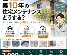 築10年前後の住宅メンテナンスの疑問にお答えします イメージ1
