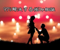 恋愛に関するお悩み解決いたします イメージ1