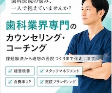 歯科業界従事者を対象にカウンセリング致します イメージ1