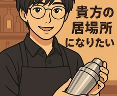 21歳の男が、あなたの相談・雑談聞きます イメージ1