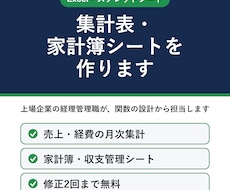 経理管理職がExcel集計・家計簿シートを作ります イメージ1