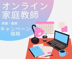国語のオンライン家庭教師をします 中学受験から大学受験まで！現代文・古文・漢文を教えます。