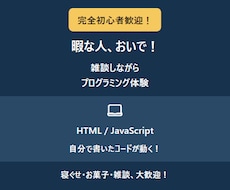 雑談しながらプログラミングを体験できます イメージ1