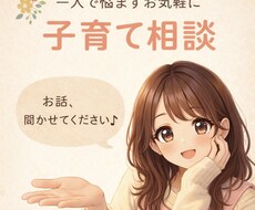 現役保育士が子育ての悩みをチャットで聞きます イメージ1