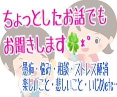 一般人の私が何でもお話聞きます イメージ1