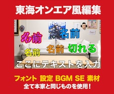 東海オンエア風編集します イメージ1