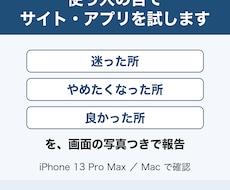 サイト・アプリを初見目線で試し改善点を伝えます イメージ1