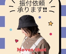 ご希望に合わせた振付を作ります イメージ1