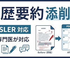 内科専門医がJOSLER病歴要約を添削します イメージ1