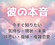 今すぐ知りたい彼の本音をタロットで読み解きます イメージ1