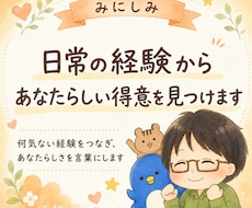 日常の経験からあなたらしい得意を見つけます イメージ1