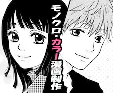 女性・少女漫画風◆モノクロ/カラー漫画を制作します プロ経験あり！個人鑑賞や同人誌、コミカライズに◎