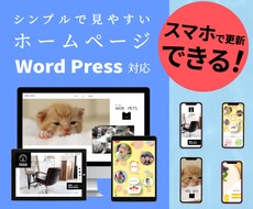 スマホ更新OK！わかりやすいホームページ作成します イメージ1