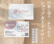 きれいめ・おしゃれなショップカードをデザインします イメージ1