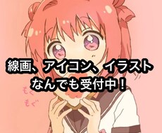 格安価格でイラストやアイコン描きます 格安価格！高品質！イラスト依頼受付中！
