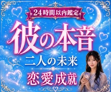 彼の本音と恋の行方と二人の未来を視ます イメージ1