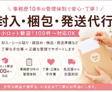 封入・梱包・発送代行・検品承ります イメージ1