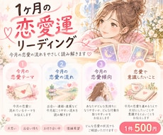 一ヶ月の恋愛運をタロットさんにお聞きします イメージ1