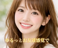 男性限定☆1分からどんなことでも話し相手になります 雑談・話し相手・寂しい・性の悩み・秘密厳守・NGなし