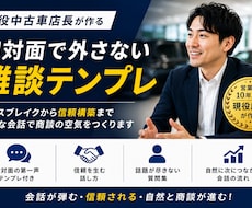 現役店長の「初対面で外さない雑談テンプレ」渡します 雑談こそ、営業の武器。初対面の空気を一瞬で温めるテンプレ。