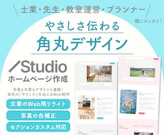 やさしさ伝える角丸デザインのHP作成します 歴20年のデザイナーが丁寧なヒアリングで想いを形にいたします
