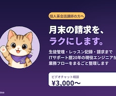英会話講師の生徒管理を整理します イメージ1