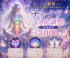第１～第７チャクラの弱っているチャクラを整えます 気✨の巡りを良くし、宇宙と繋がりやすくします。数値鑑定あり！