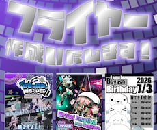 イベントのフライヤー、タイムテーブル作成いたします リアルからオンラインイベントまで幅広くご対応致します。
