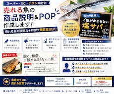 売れる魚の商品説明＆POP作成しますます イメージ1
