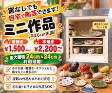 自宅で陶芸がしたい…でも窯がない！を解決します ～ちいさな陶芸作品・平たい陶芸作品プラン～