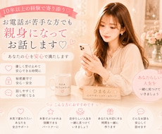 お電話が苦手な方でも親身になってお話します イメージ1